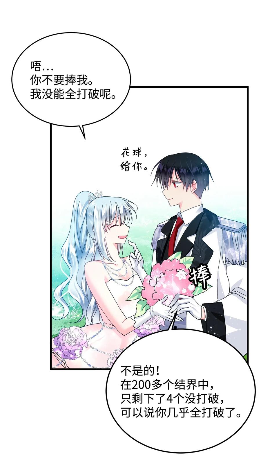 《那小姐的执事》31 结界测试 第44页