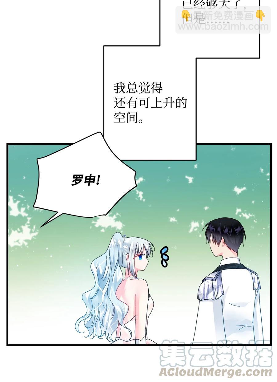 《那小姐的执事》31 结界测试 第49页