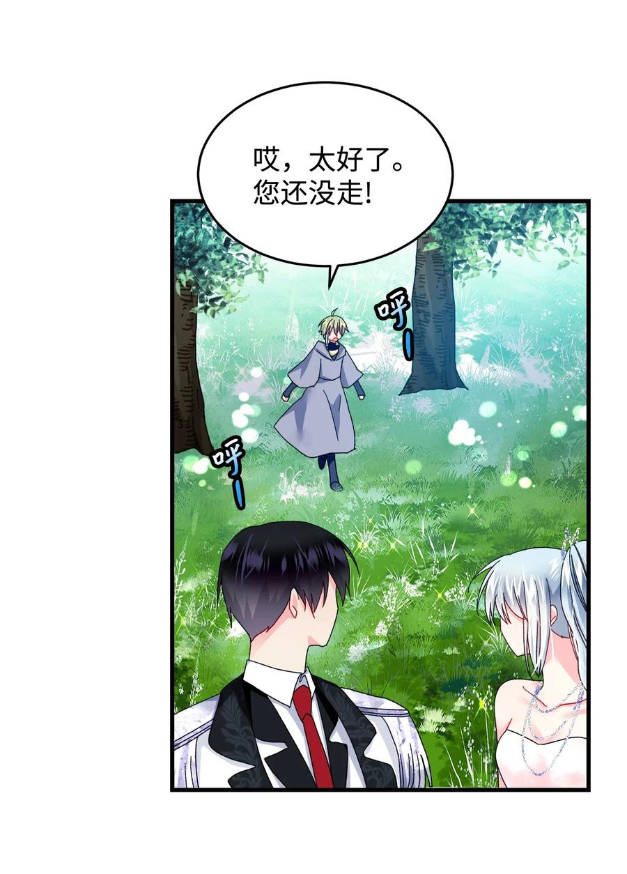 《那小姐的执事》31 结界测试 第50页