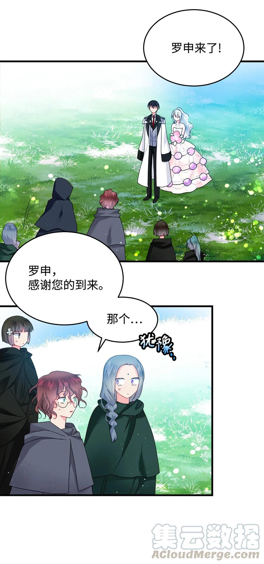 《那小姐的执事》31 结界测试 第5页