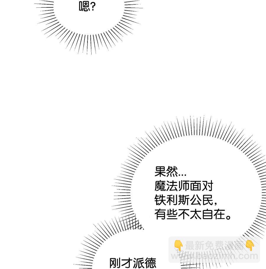 《那小姐的执事》31 结界测试 第7页