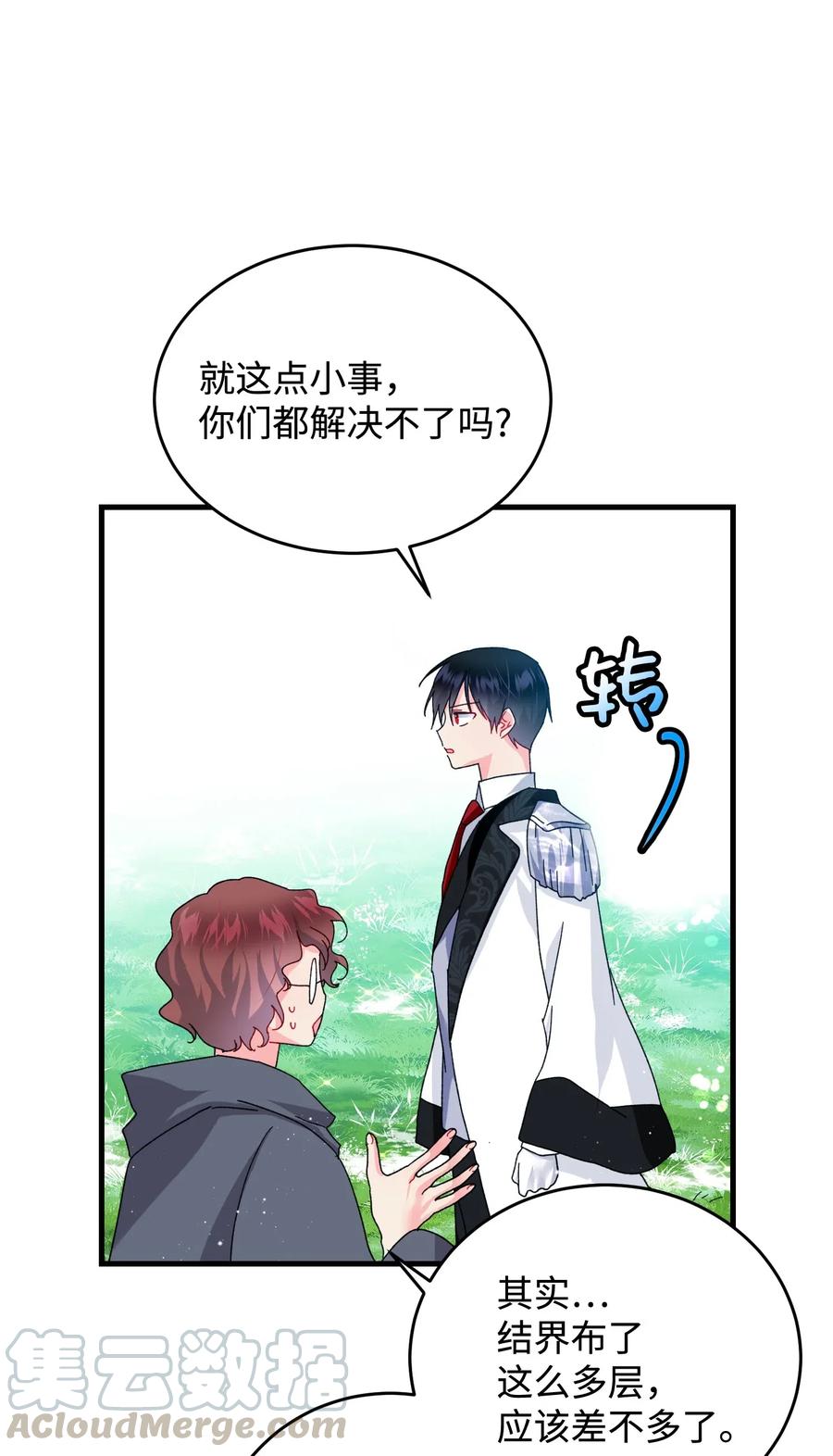 《那小姐的执事》31 结界测试 第9页