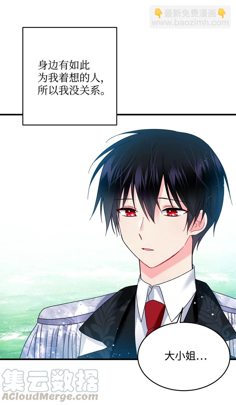 《那小姐的执事》33 神之权能 第10页