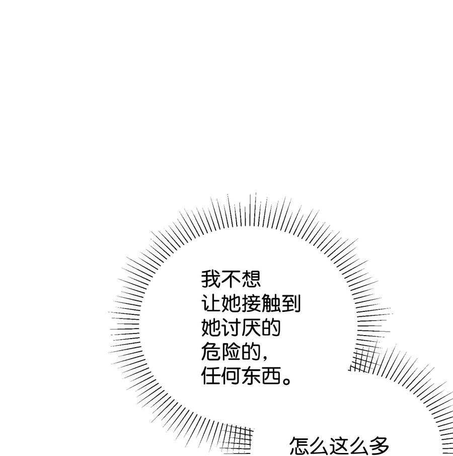 《那小姐的执事》33 神之权能 第11页