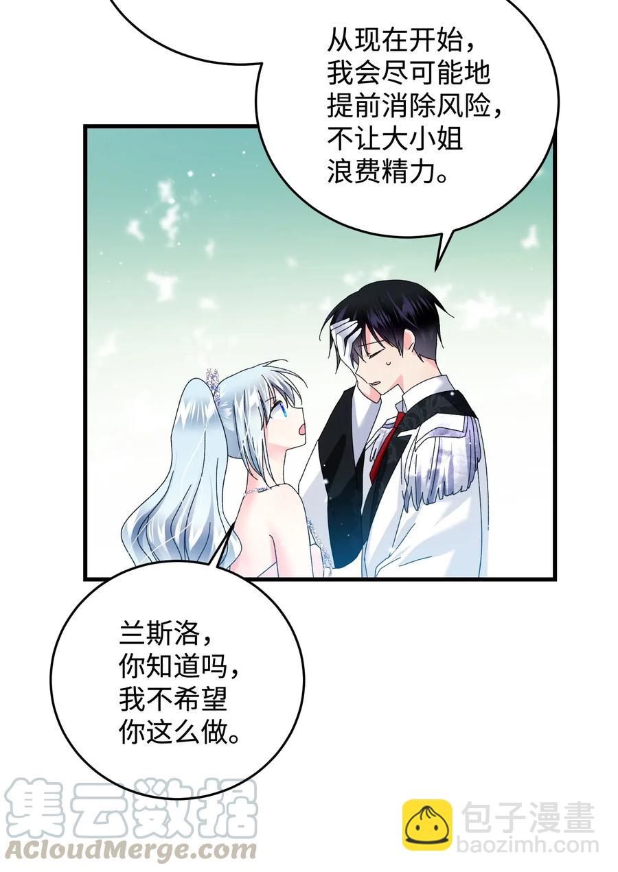 《那小姐的执事》33 神之权能 第13页