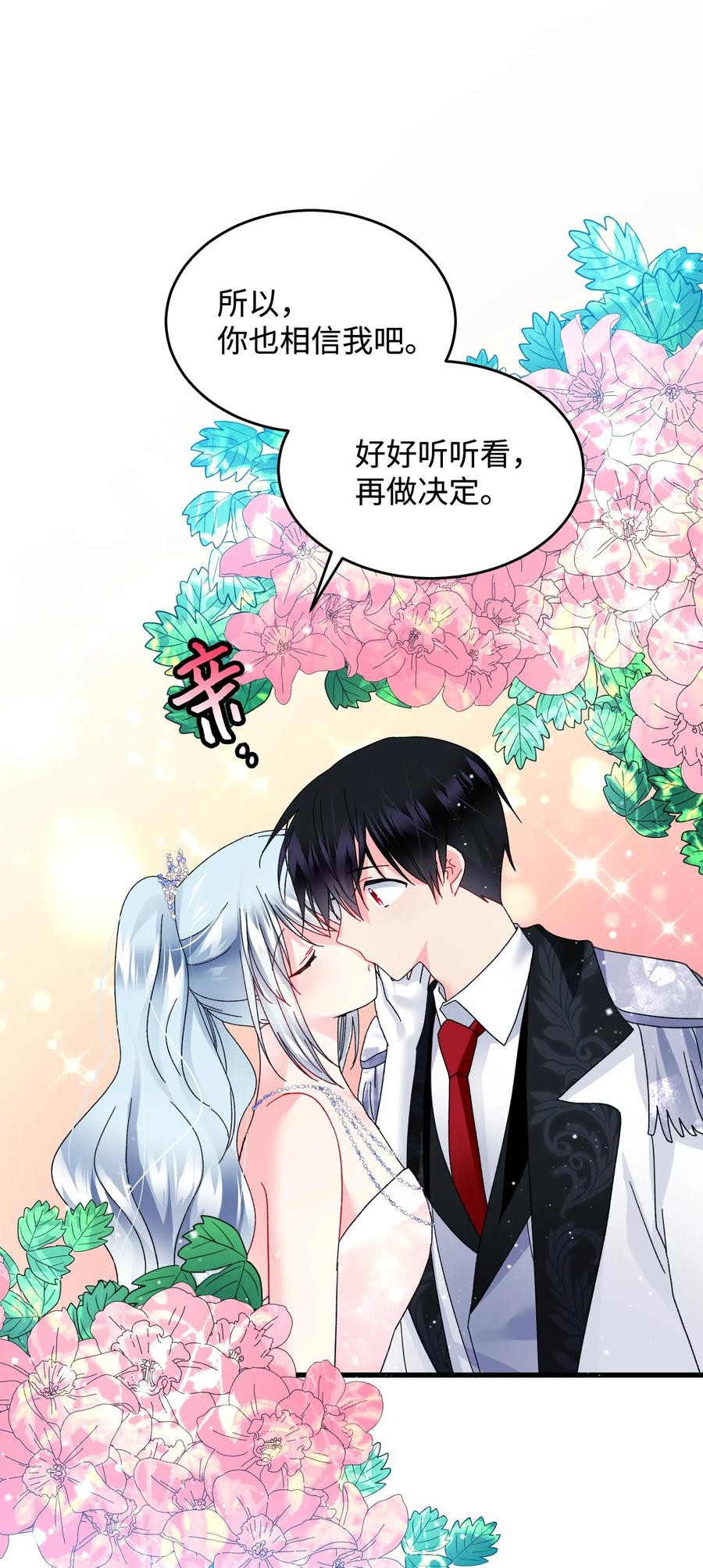 《那小姐的执事》33 神之权能 第17页