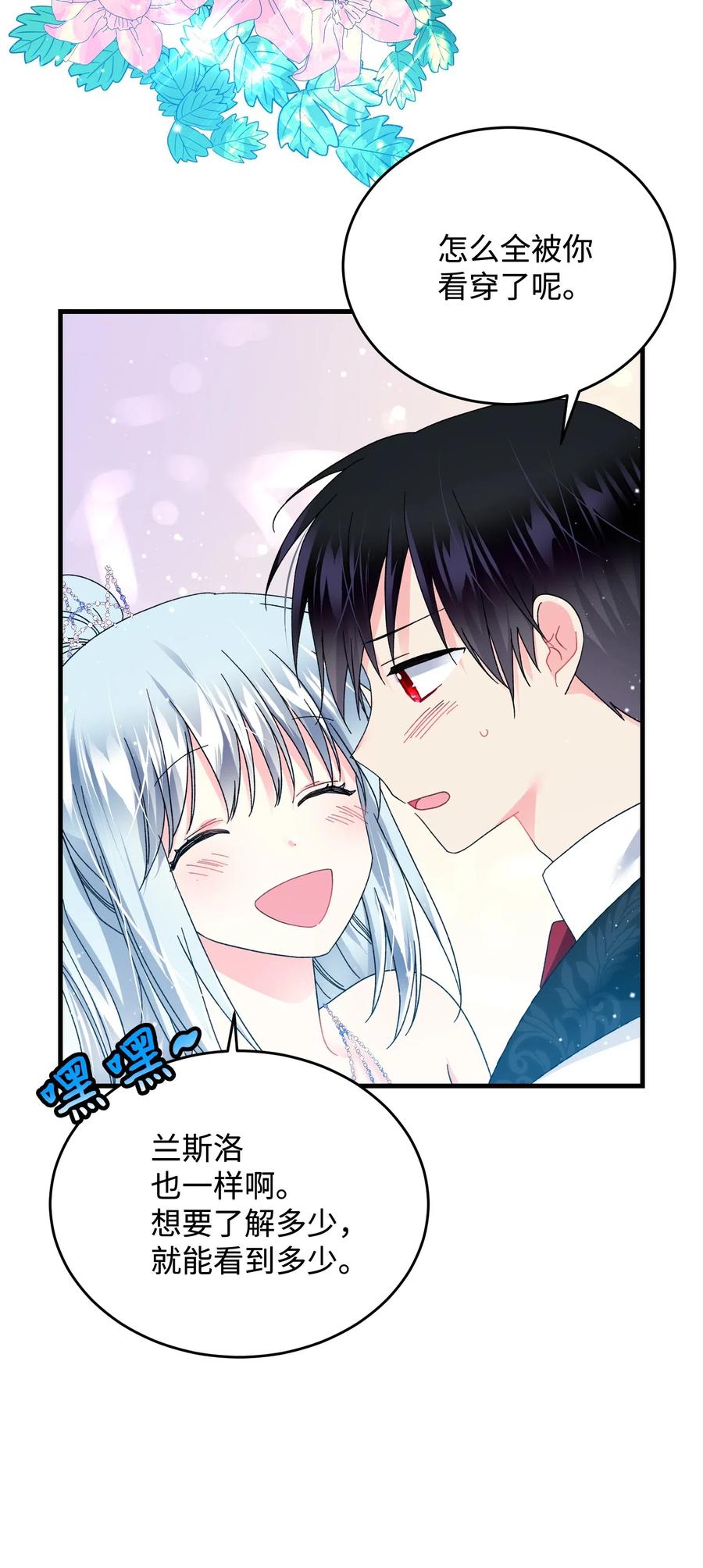 《那小姐的执事》33 神之权能 第18页