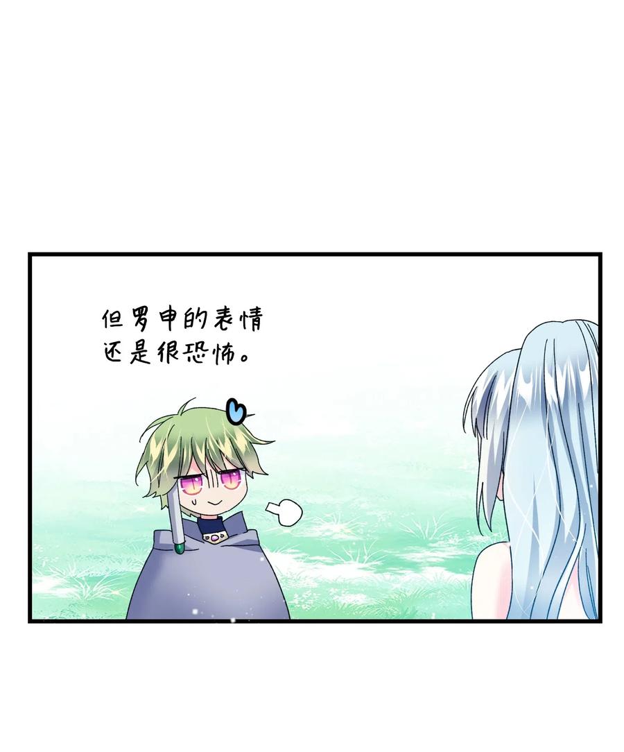 《那小姐的执事》33 神之权能 第21页