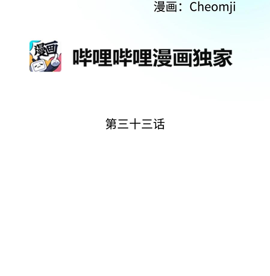 《那小姐的执事》33 神之权能 第23页