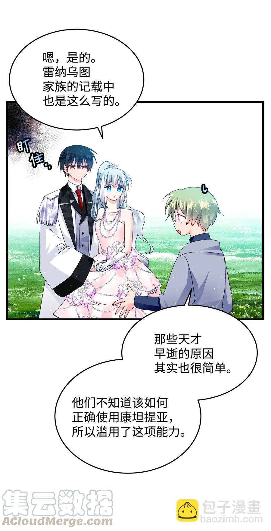 《那小姐的执事》33 神之权能 第25页
