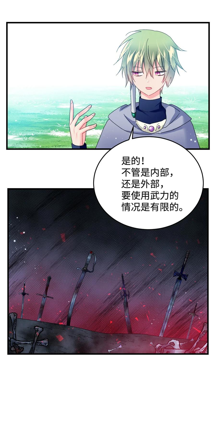 《那小姐的执事》33 神之权能 第27页