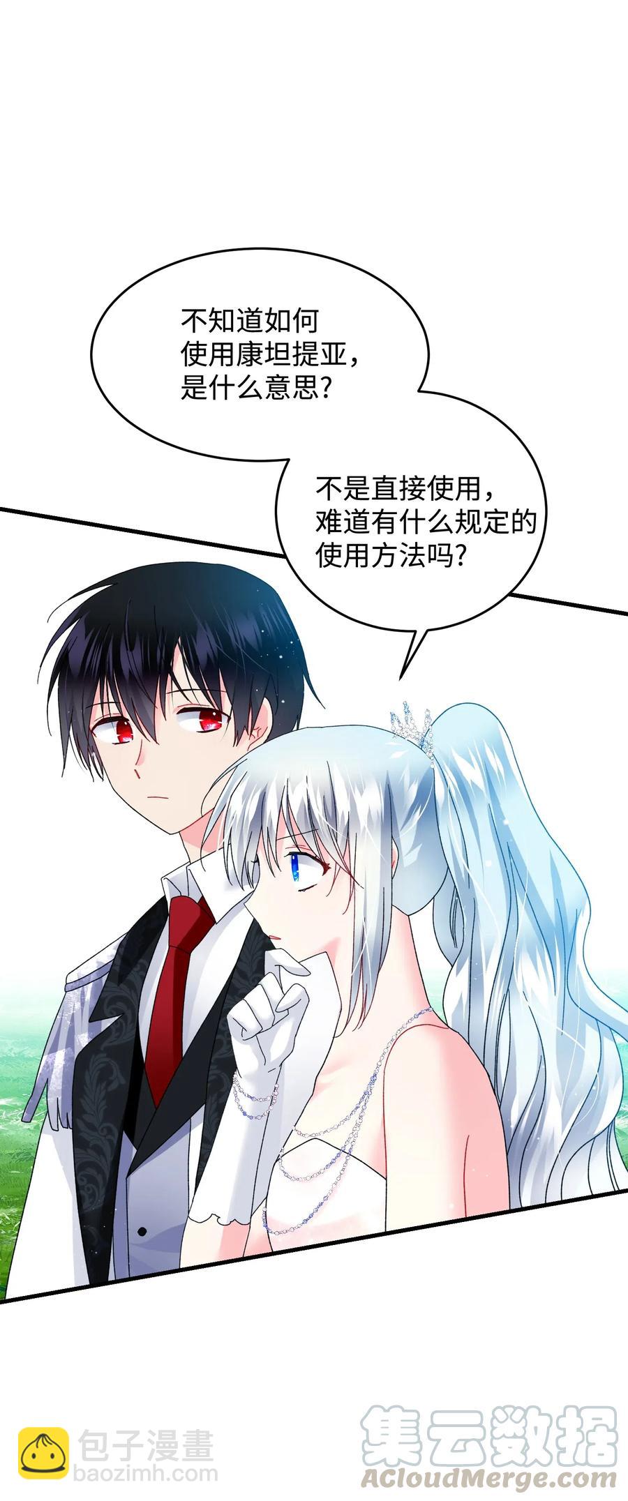 《那小姐的执事》33 神之权能 第28页