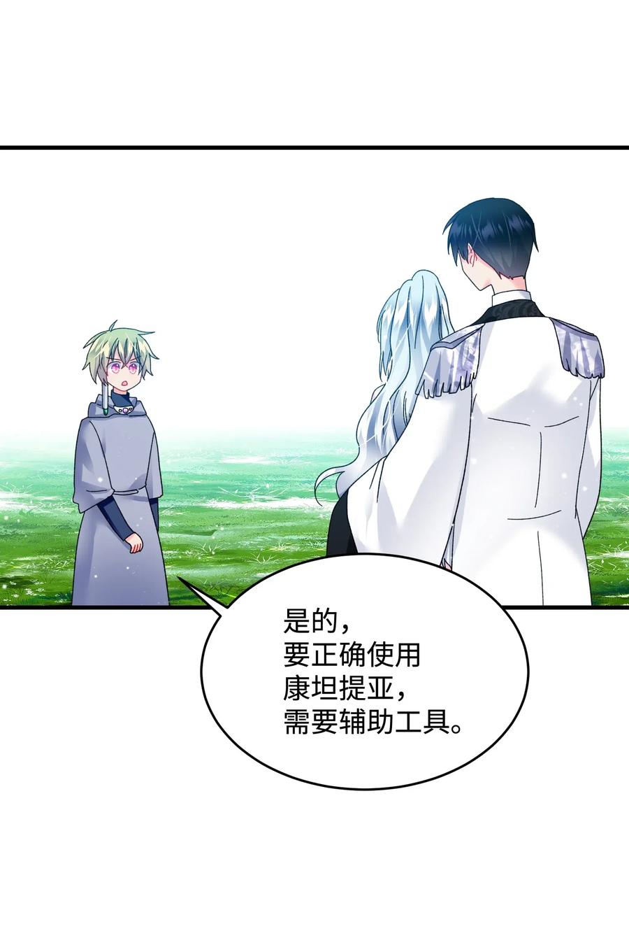 《那小姐的执事》33 神之权能 第29页