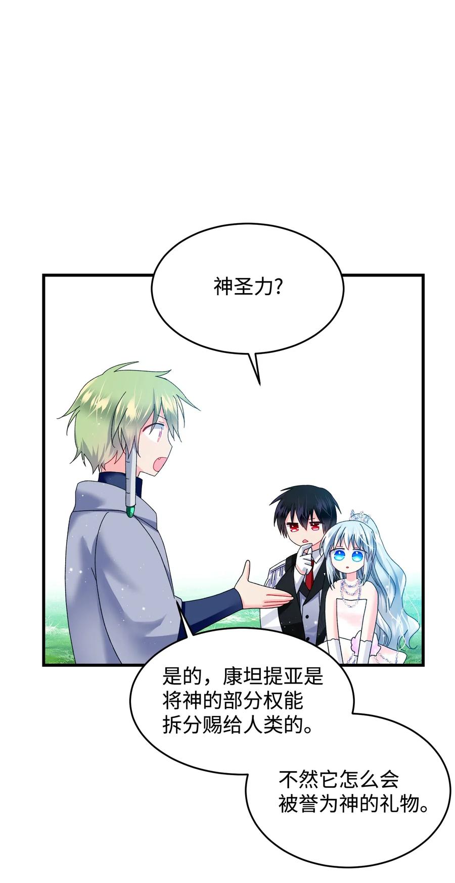 《那小姐的执事》33 神之权能 第33页