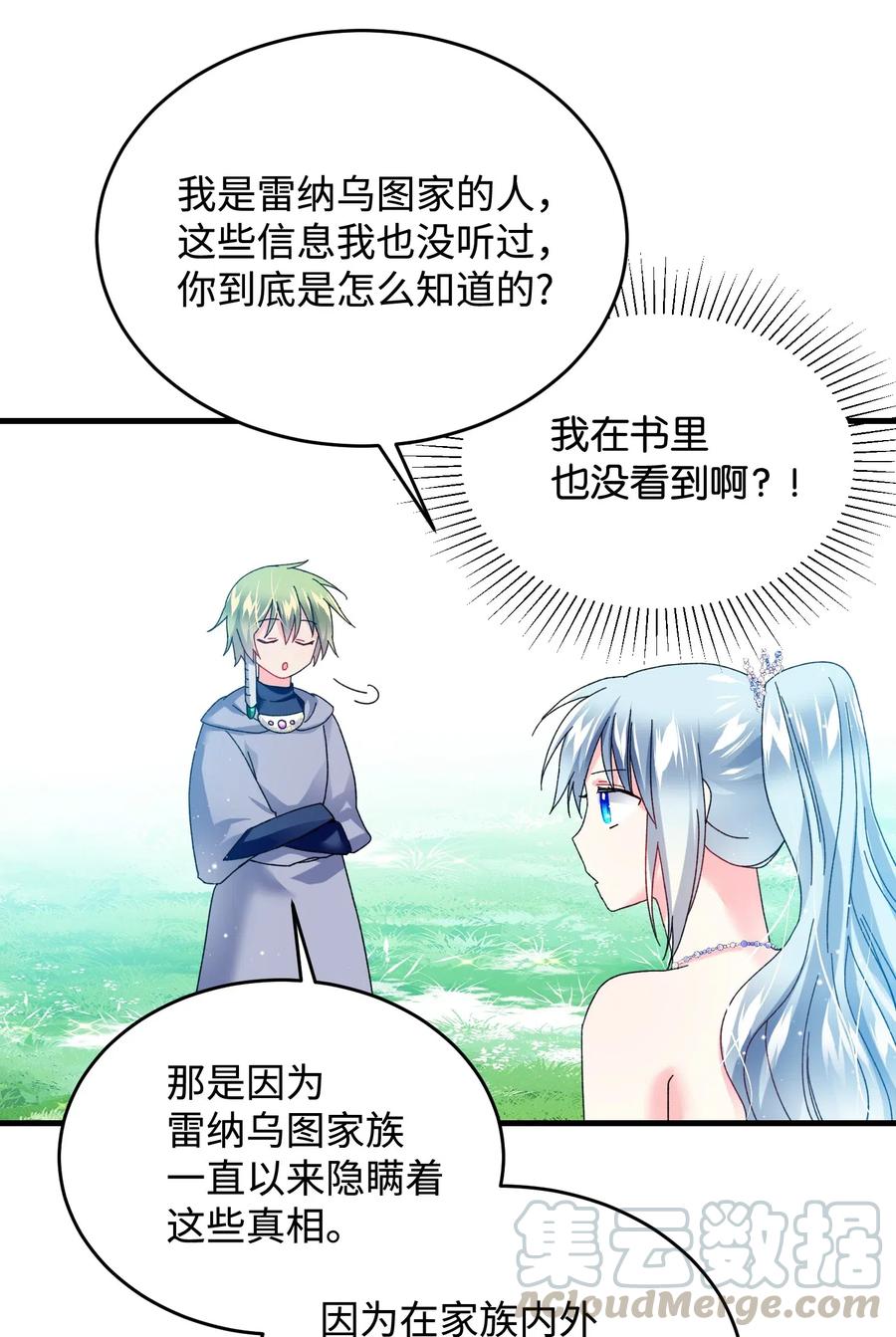 《那小姐的执事》33 神之权能 第34页