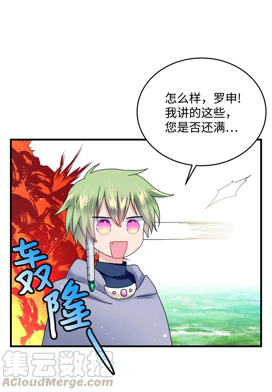 《那小姐的执事》33 神之权能 第37页