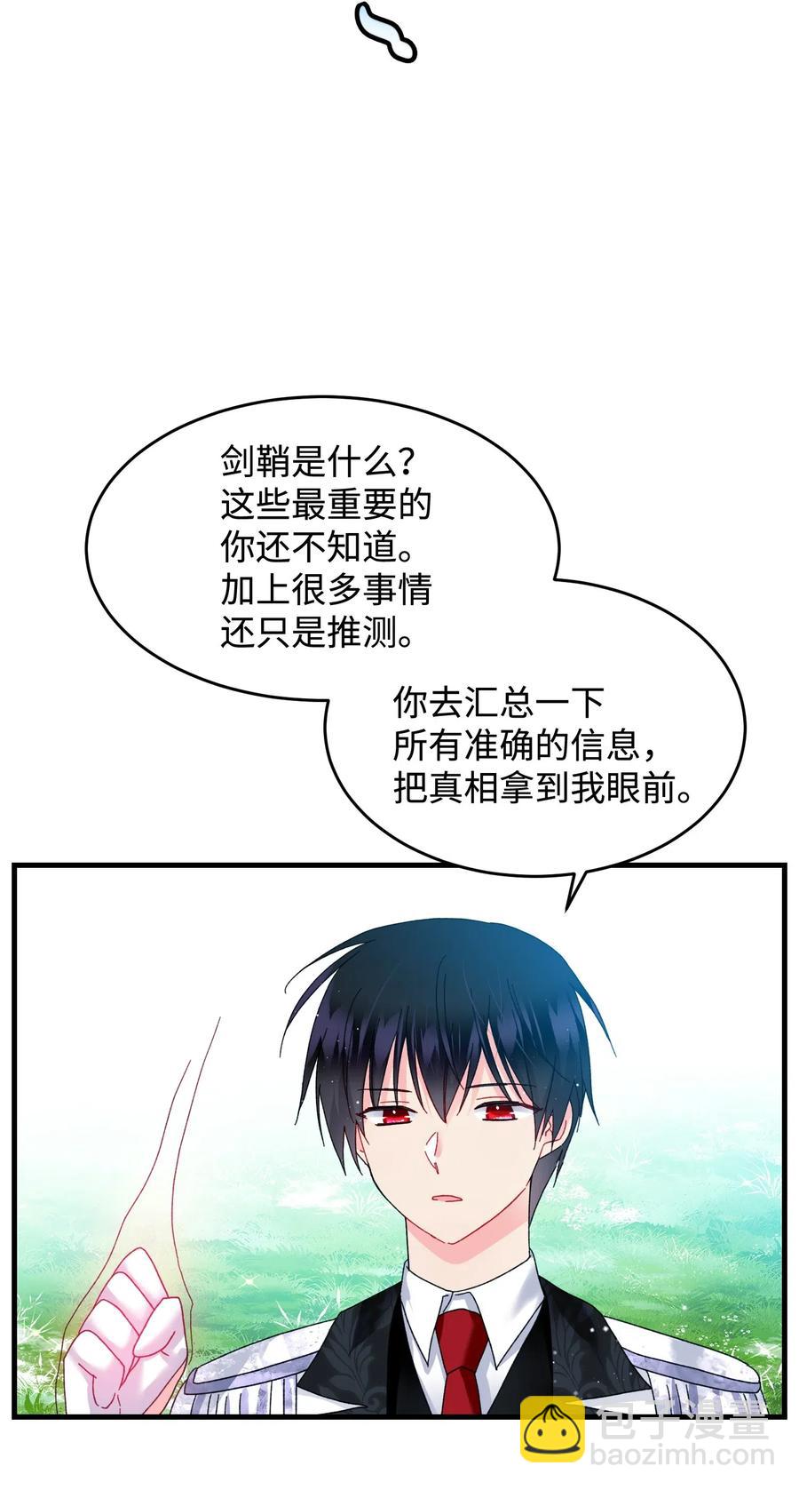 《那小姐的执事》33 神之权能 第39页
