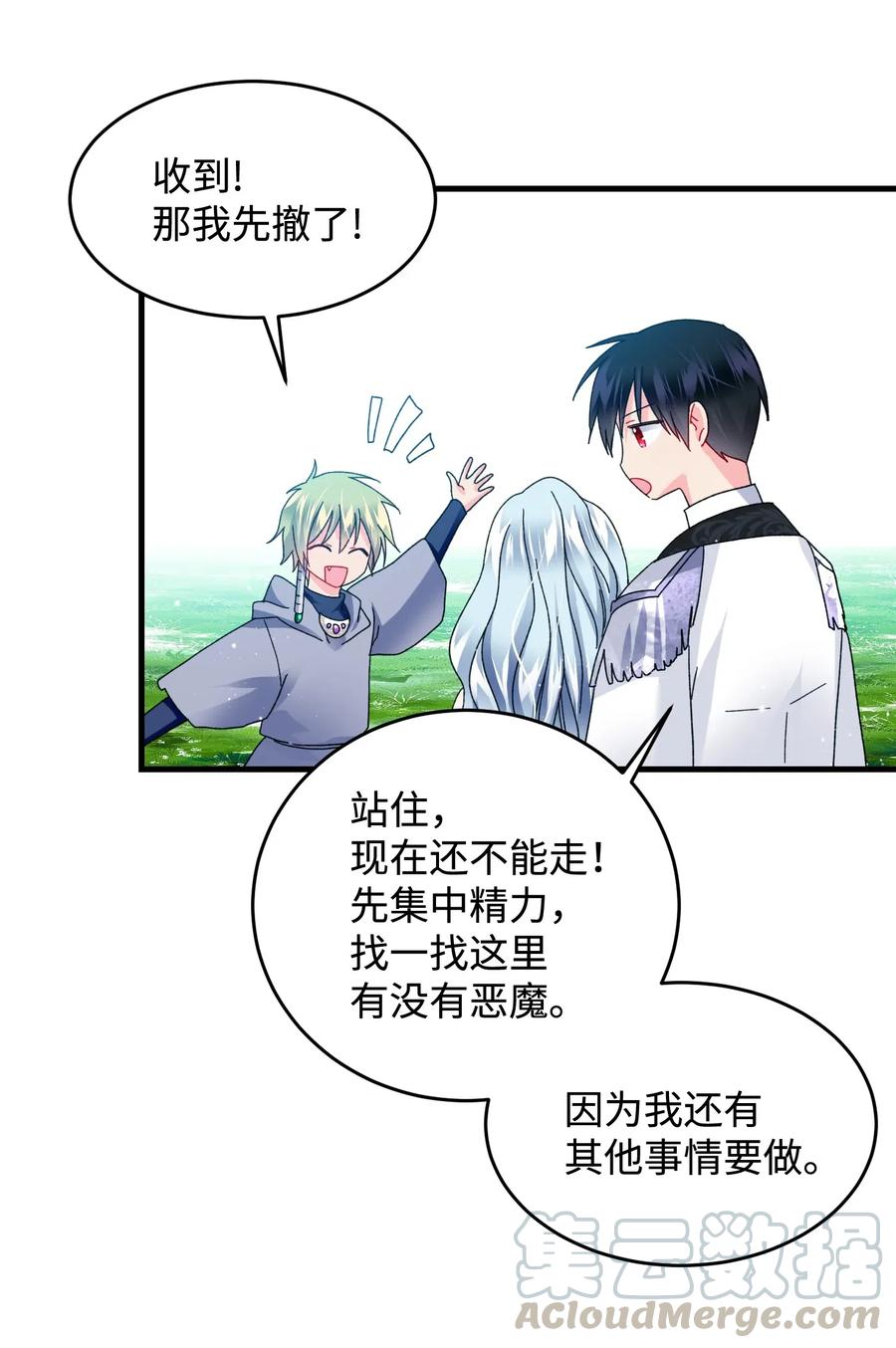 《那小姐的执事》33 神之权能 第40页
