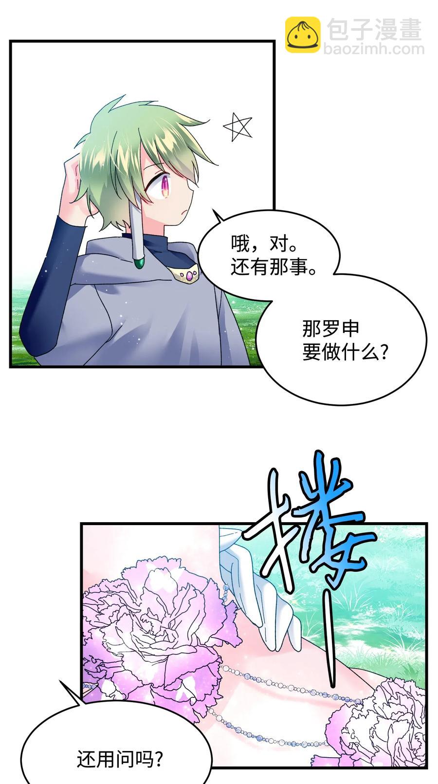 《那小姐的执事》33 神之权能 第41页