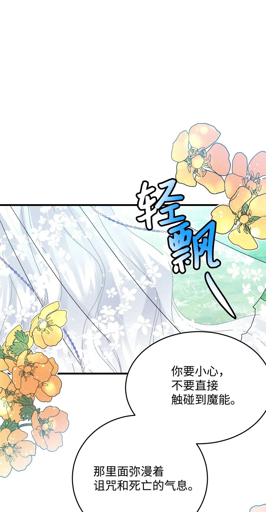 《那小姐的执事》33 神之权能 第44页