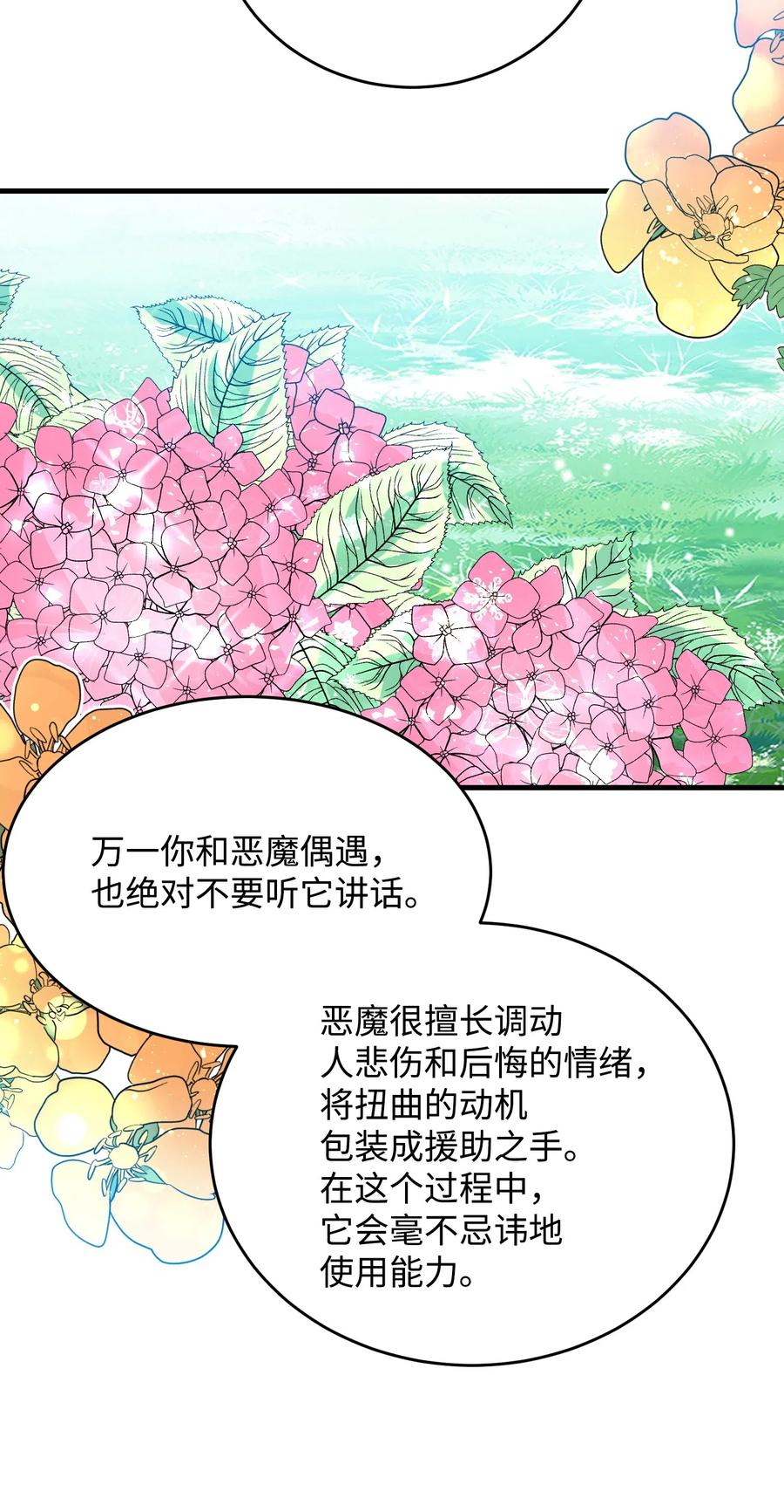 《那小姐的执事》33 神之权能 第45页