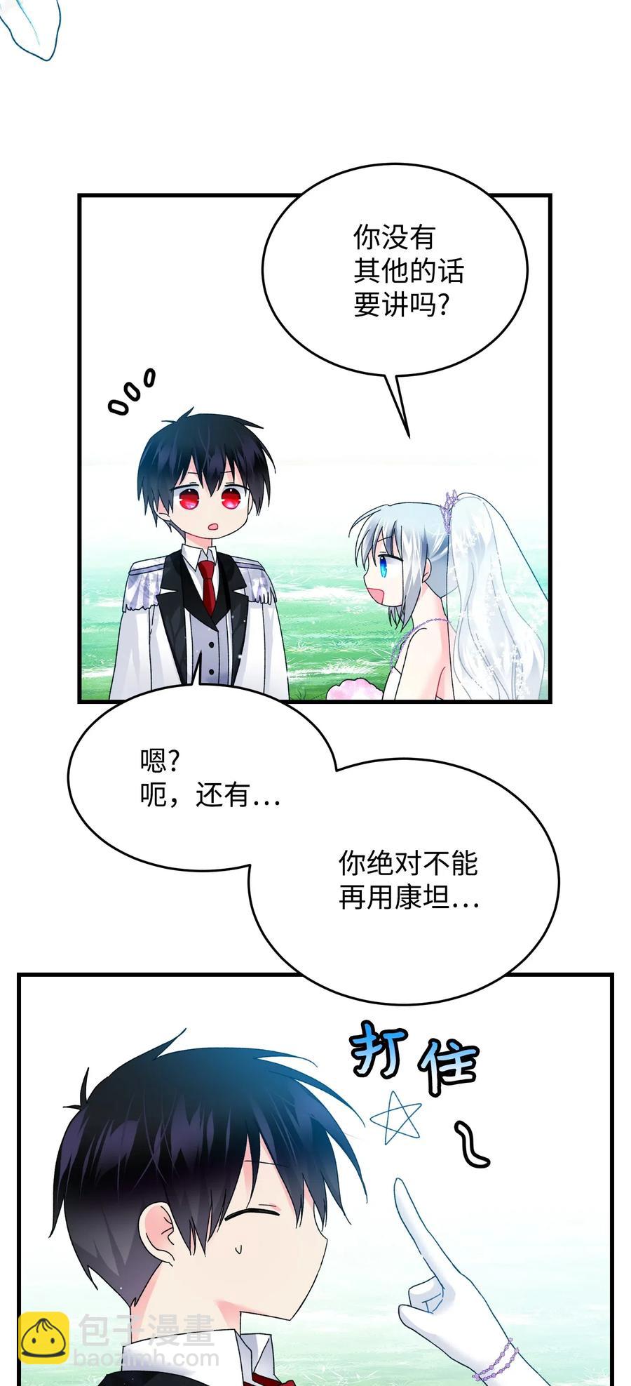 《那小姐的执事》33 神之权能 第47页