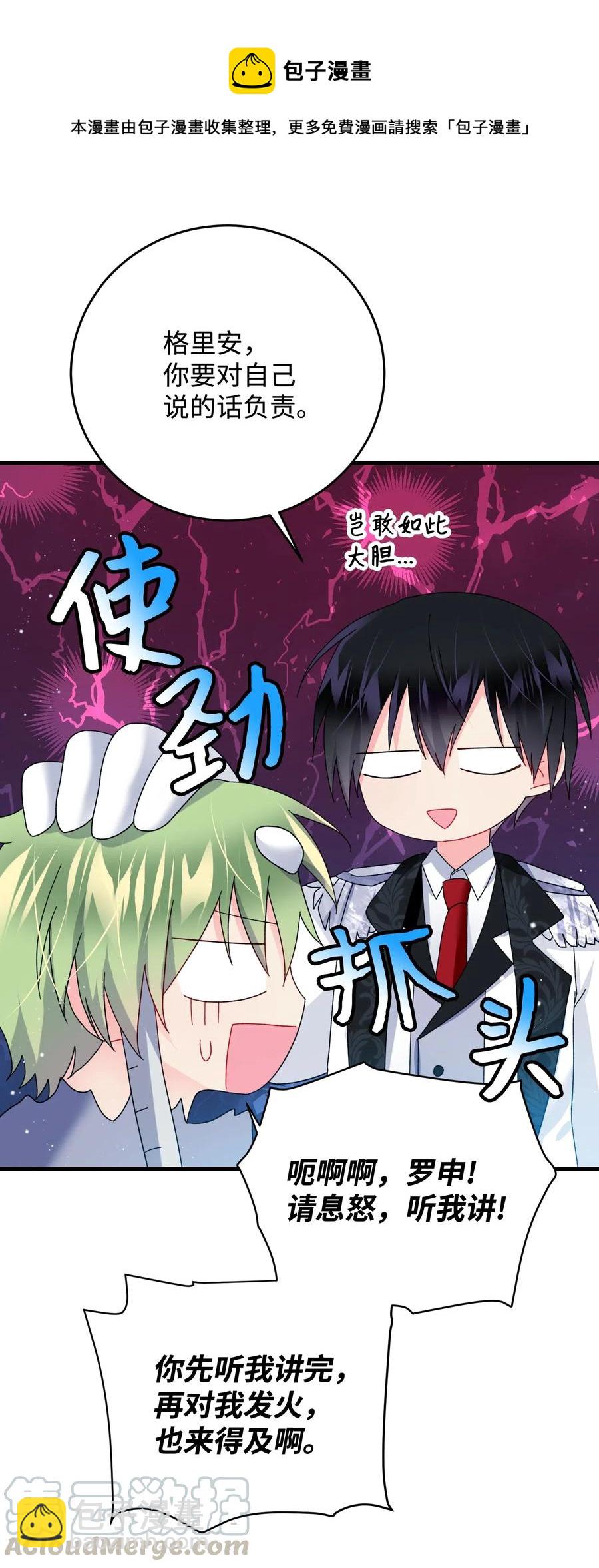 《那小姐的执事》33 神之权能 第4页