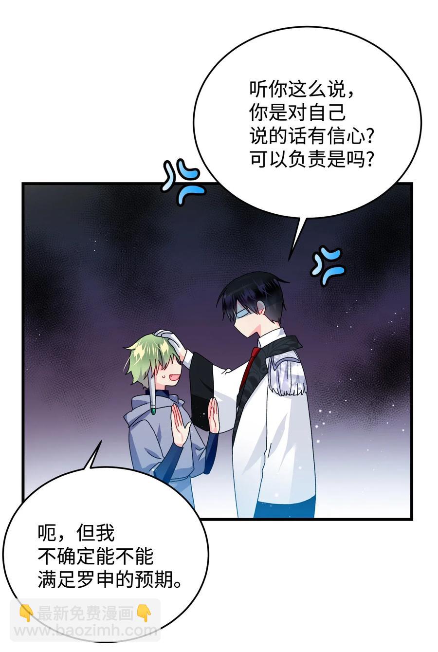 《那小姐的执事》33 神之权能 第5页