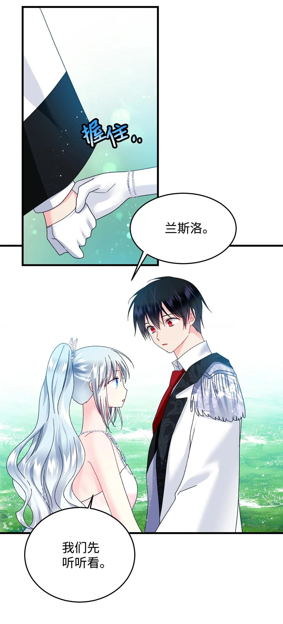 《那小姐的执事》33 神之权能 第6页