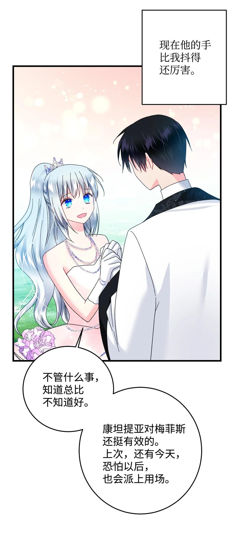 《那小姐的执事》33 神之权能 第9页