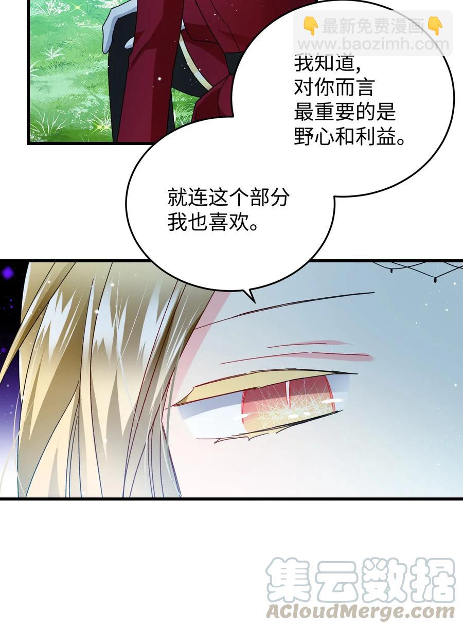 《那小姐的执事》36 皇女突变 第10页