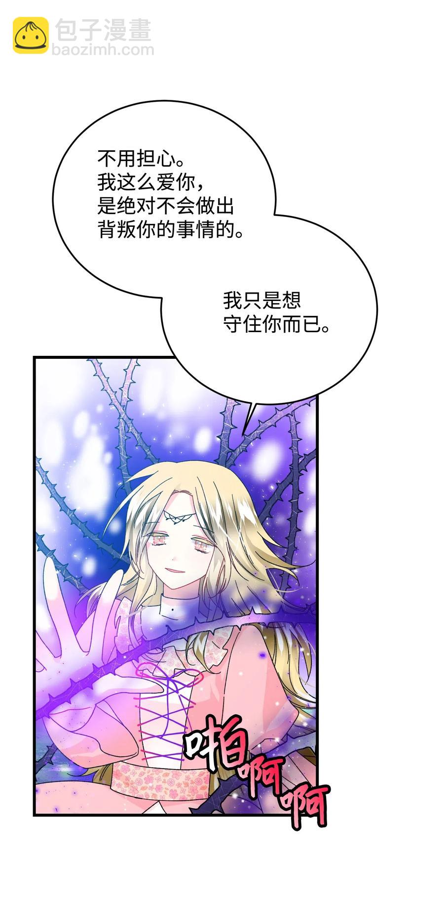 《那小姐的执事》36 皇女突变 第15页