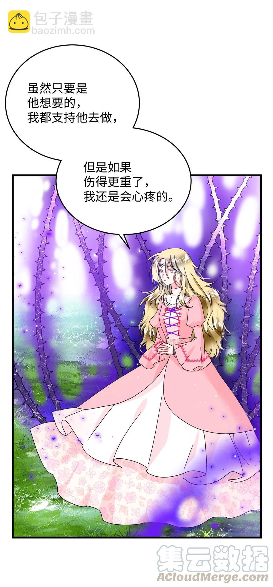 《那小姐的执事》36 皇女突变 第19页