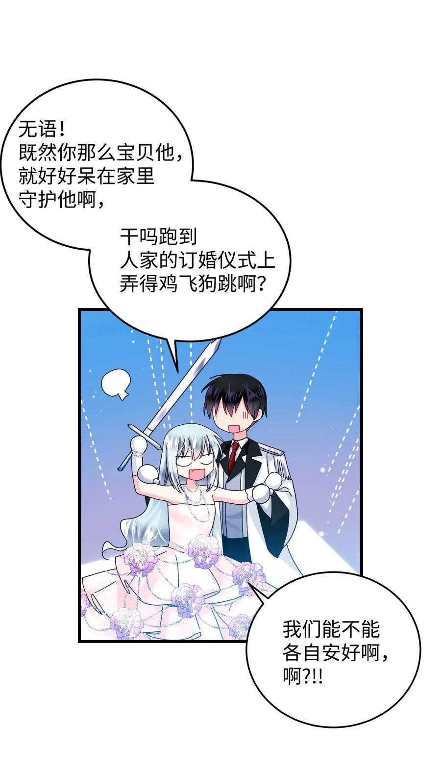 《那小姐的执事》36 皇女突变 第20页