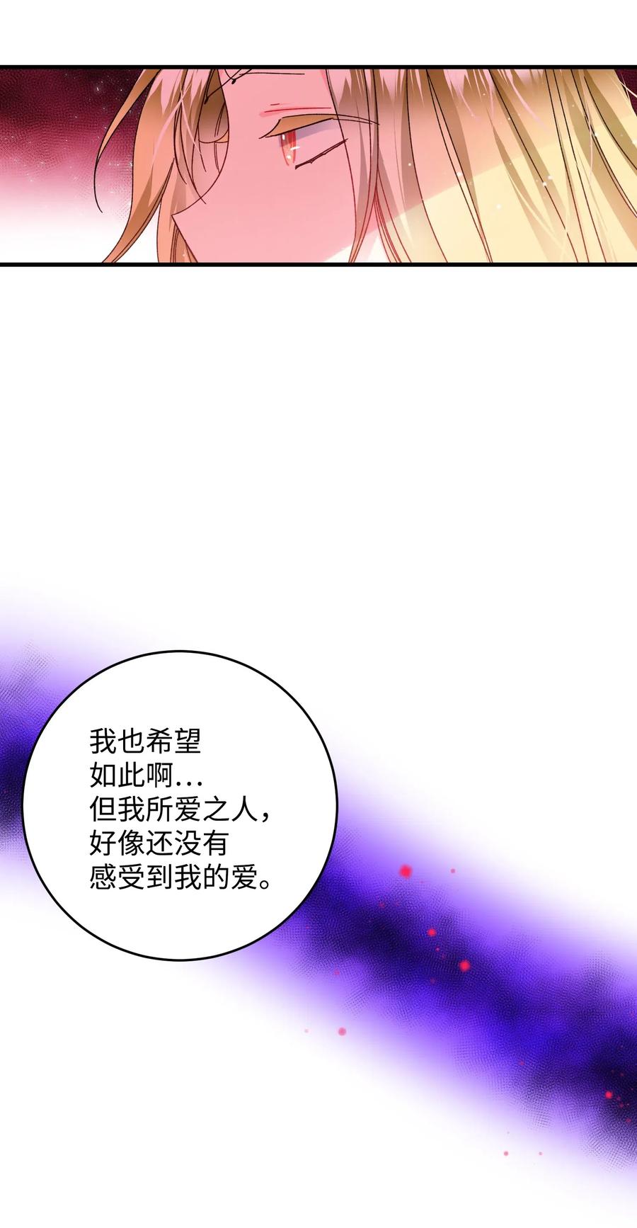 《那小姐的执事》36 皇女突变 第21页