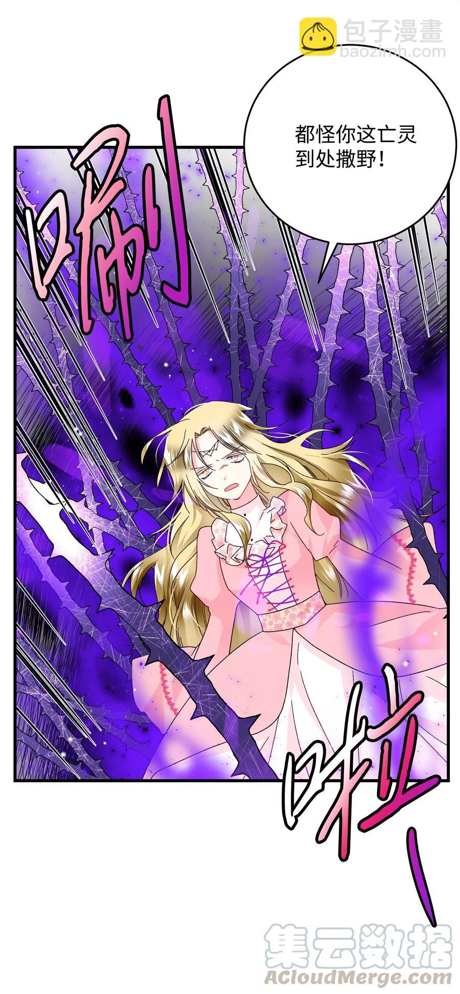 《那小姐的执事》36 皇女突变 第22页