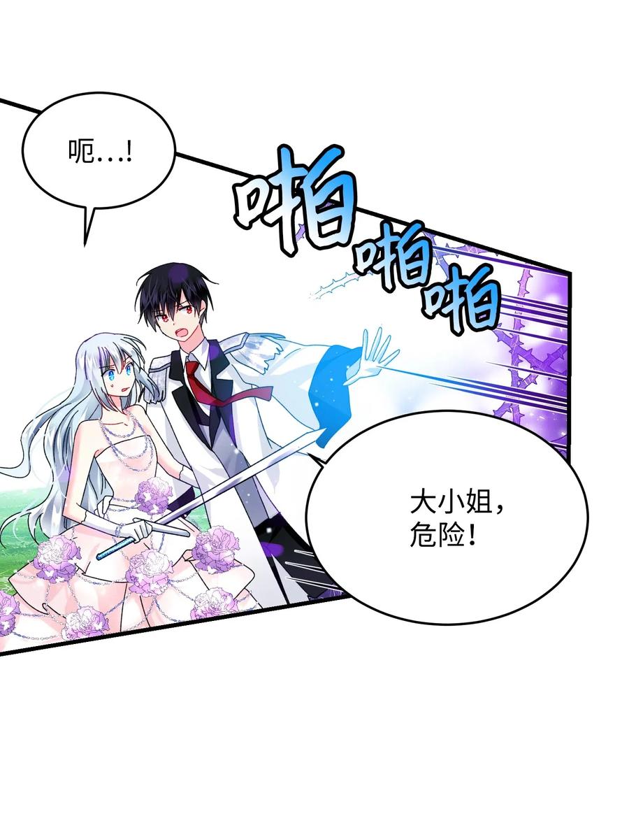 《那小姐的执事》36 皇女突变 第23页