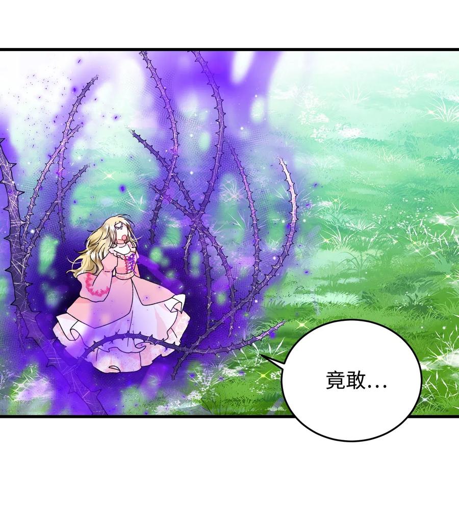《那小姐的执事》36 皇女突变 第26页