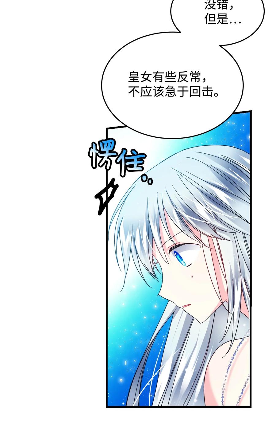 《那小姐的执事》36 皇女突变 第30页
