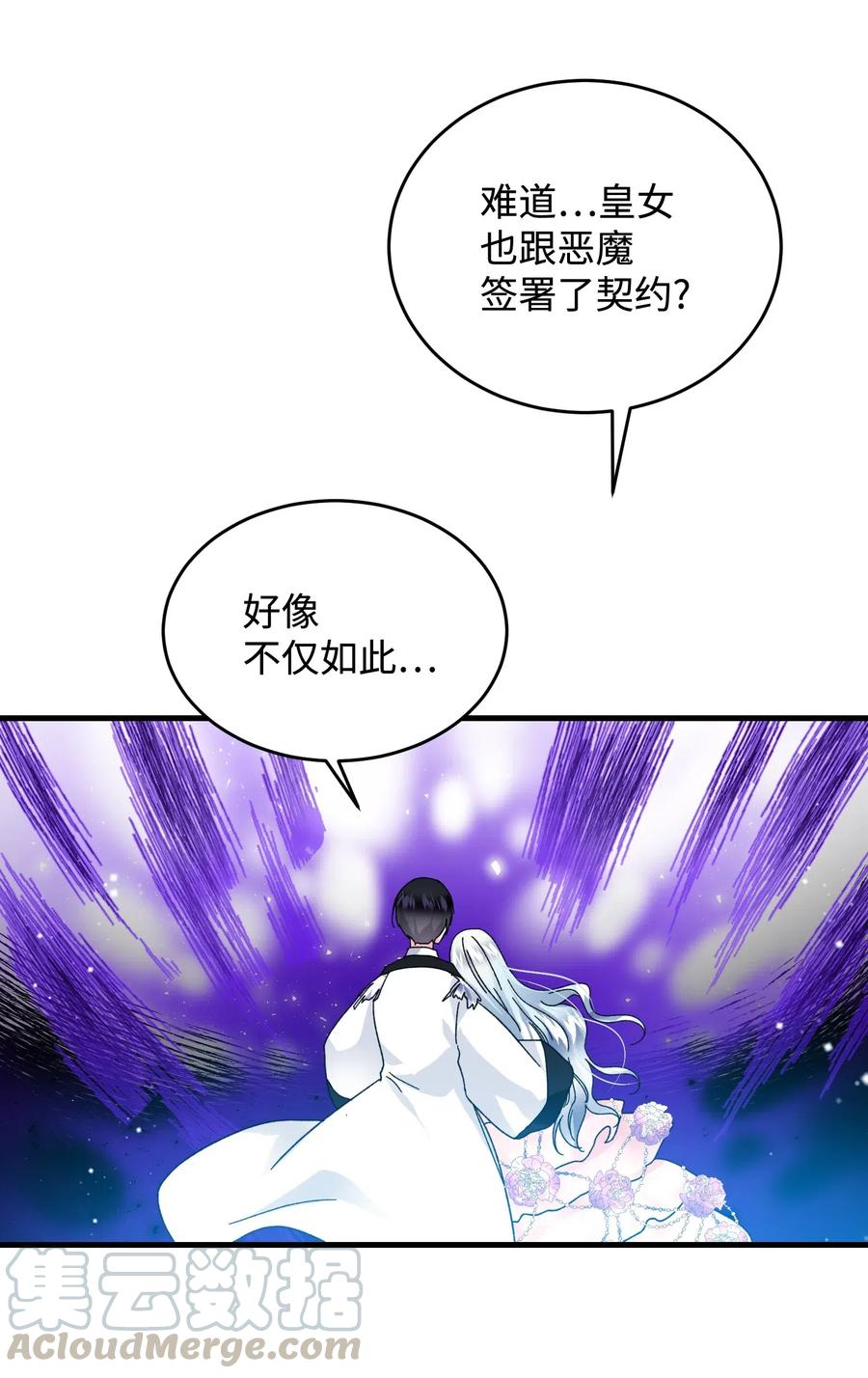 《那小姐的执事》36 皇女突变 第31页