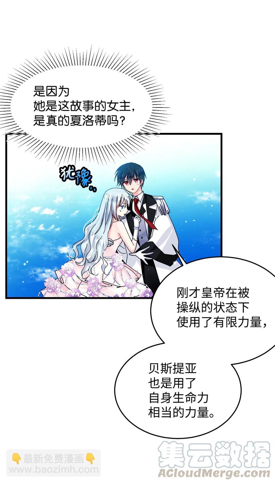 《那小姐的执事》36 皇女突变 第34页