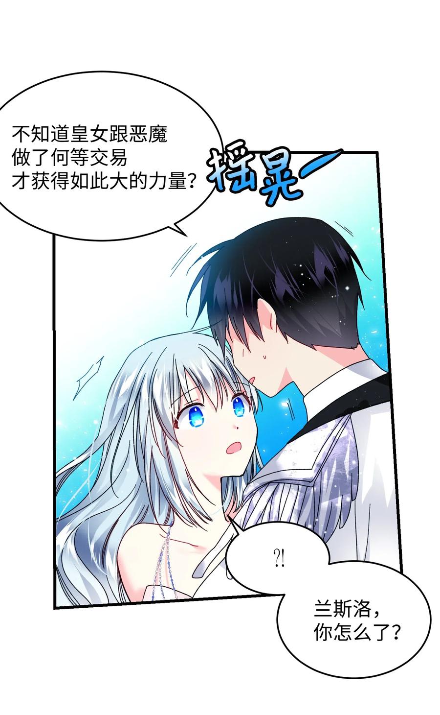 《那小姐的执事》36 皇女突变 第35页