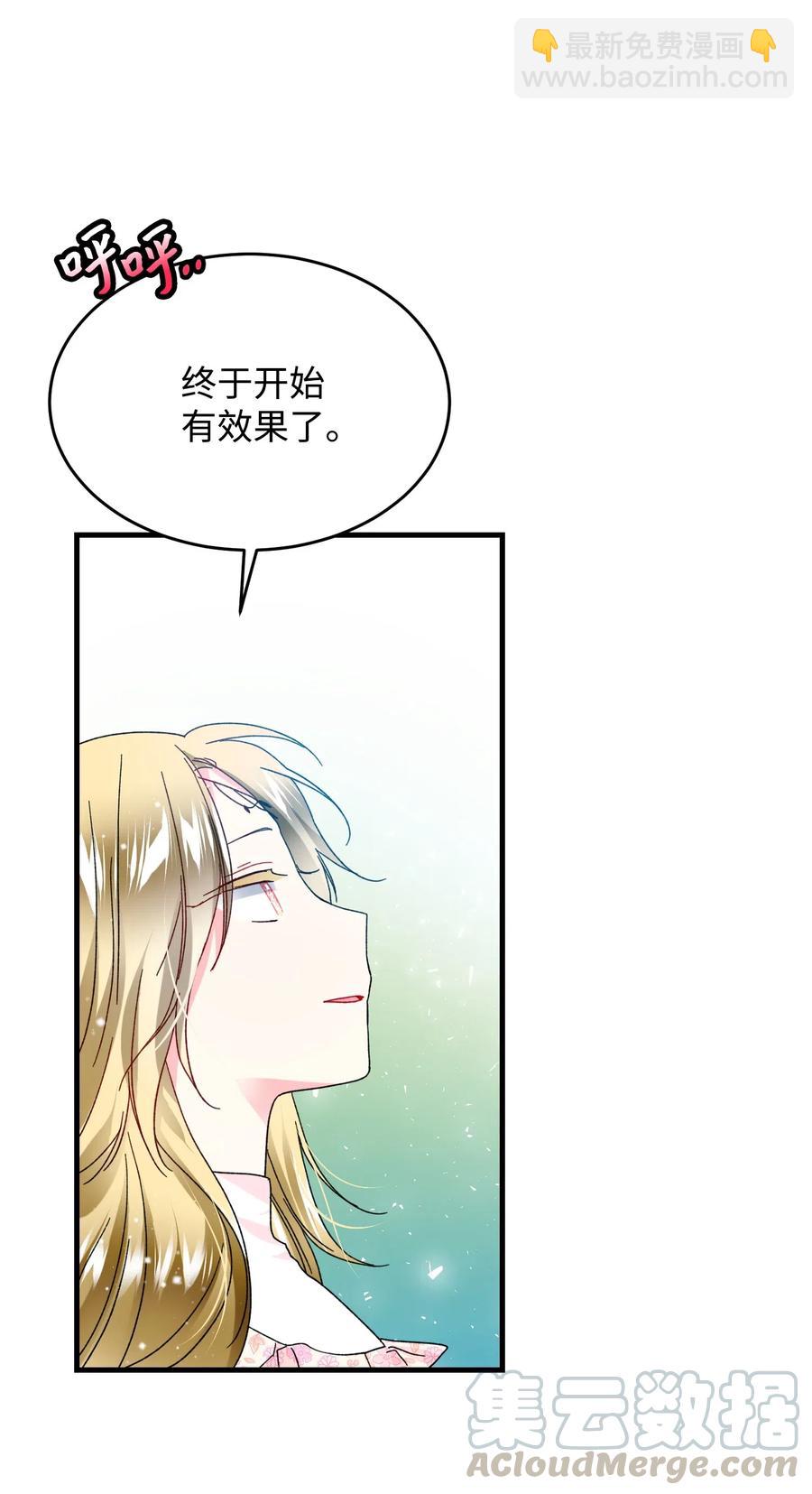 《那小姐的执事》36 皇女突变 第37页