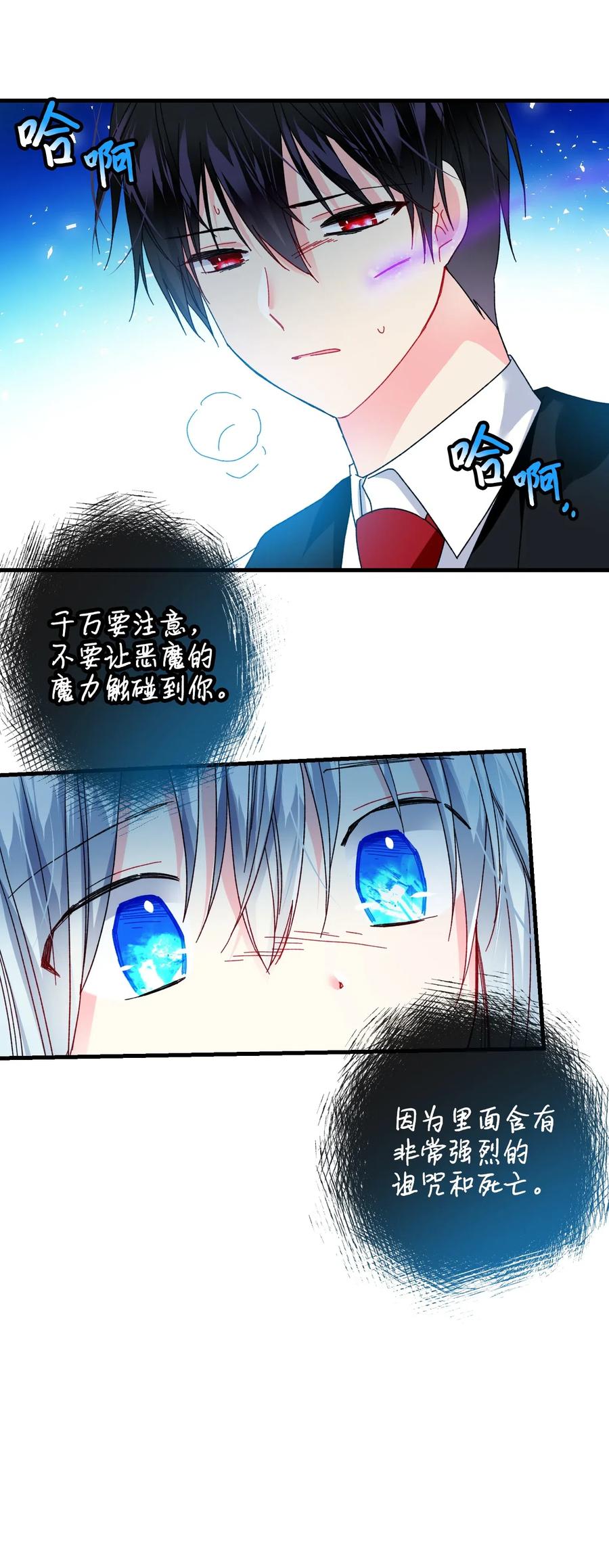 《那小姐的执事》36 皇女突变 第41页