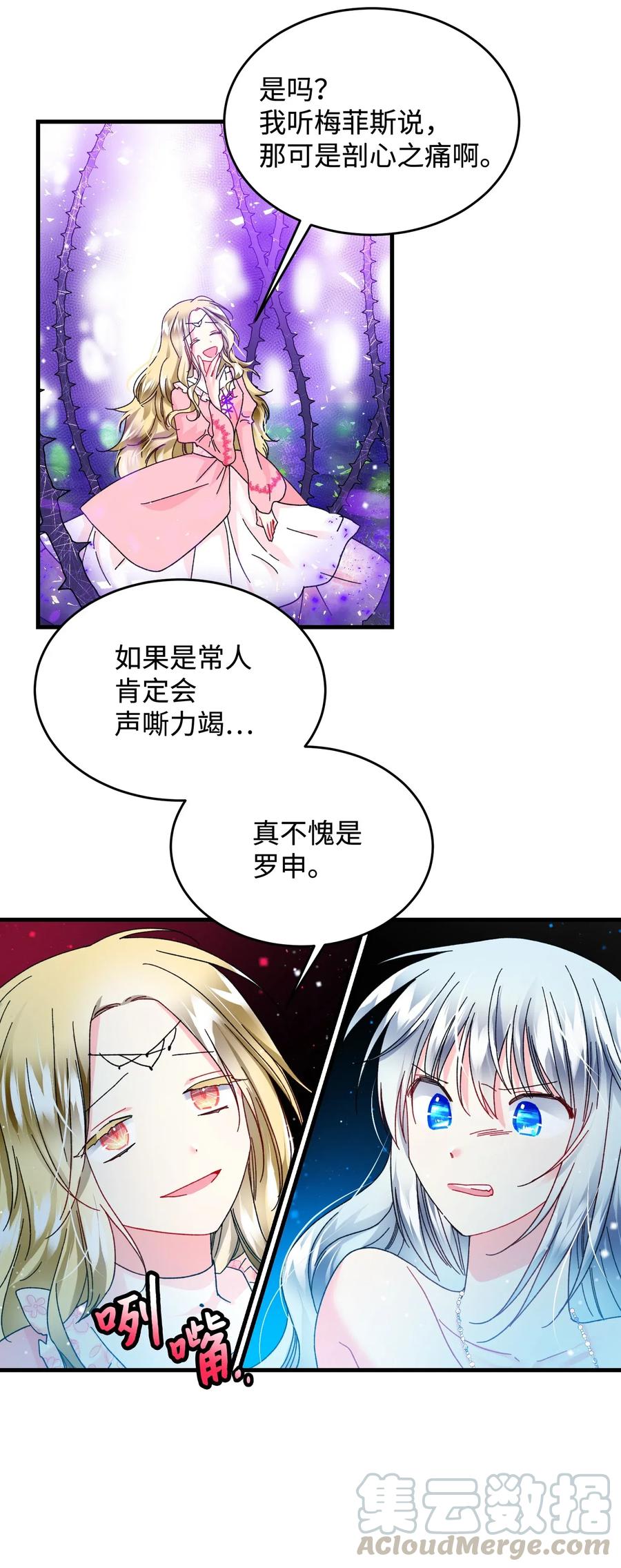 《那小姐的执事》36 皇女突变 第43页