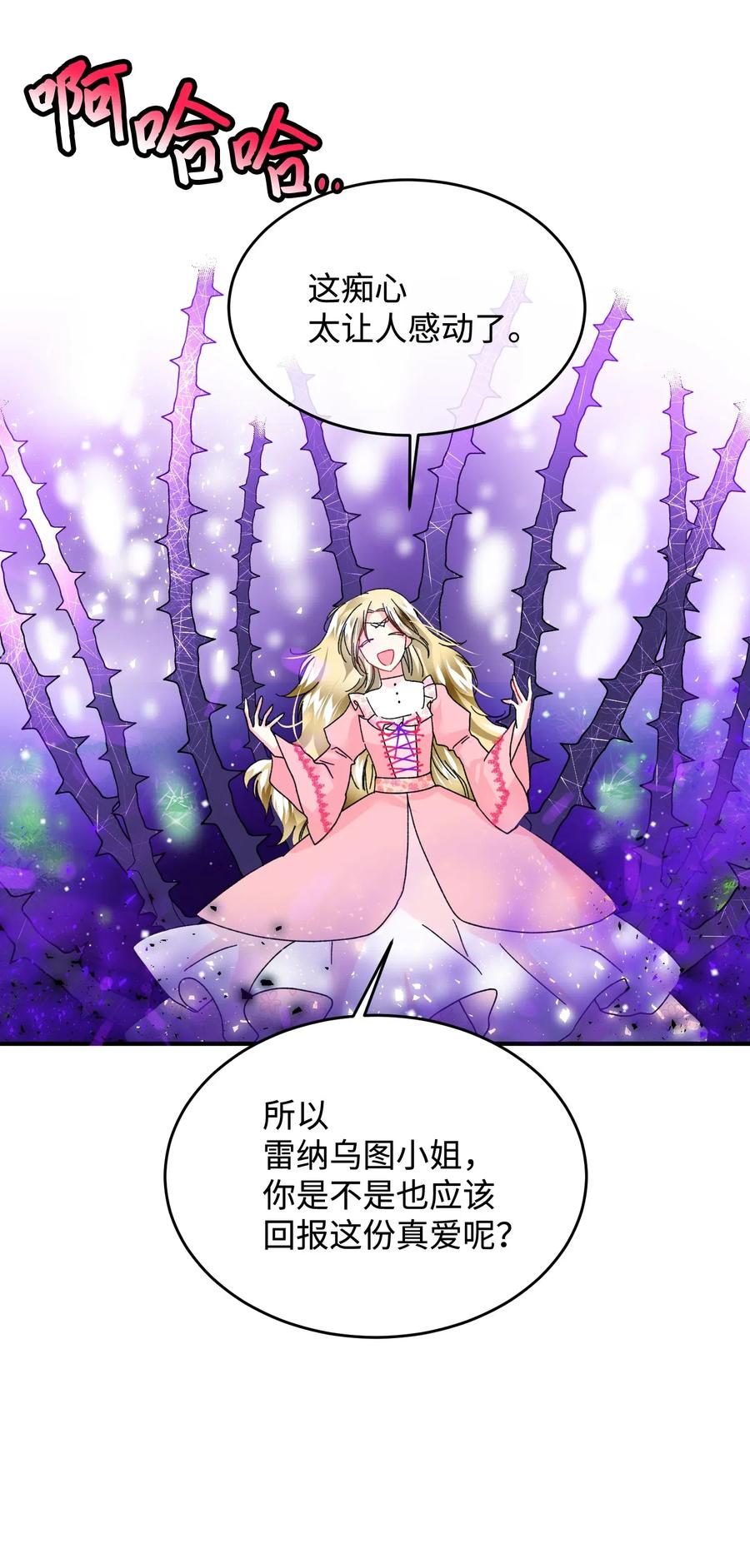 《那小姐的执事》36 皇女突变 第45页