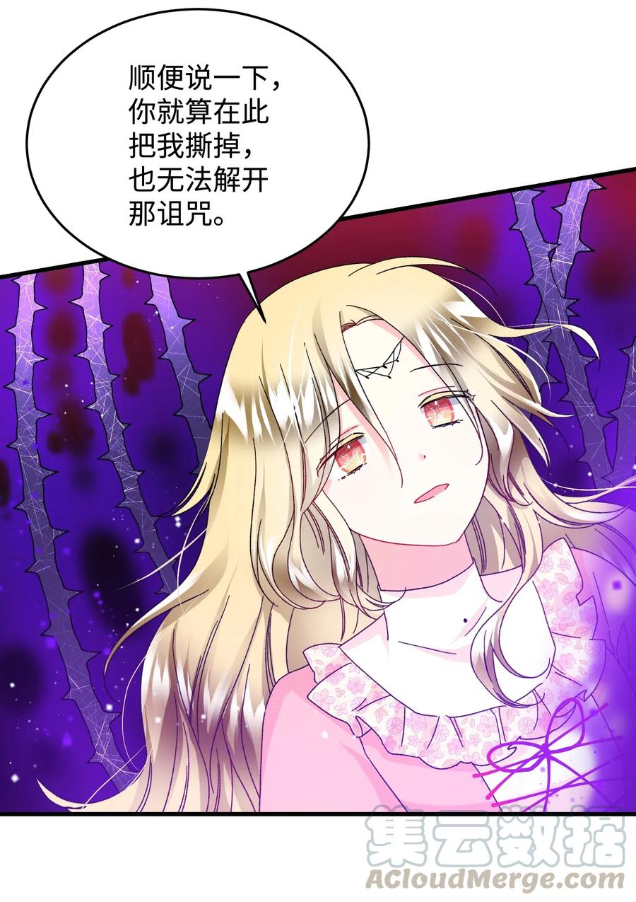 《那小姐的执事》36 皇女突变 第49页