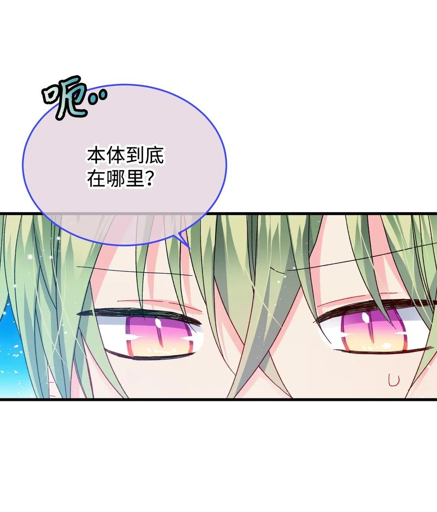 《那小姐的执事》34 恶魔现身 第11页