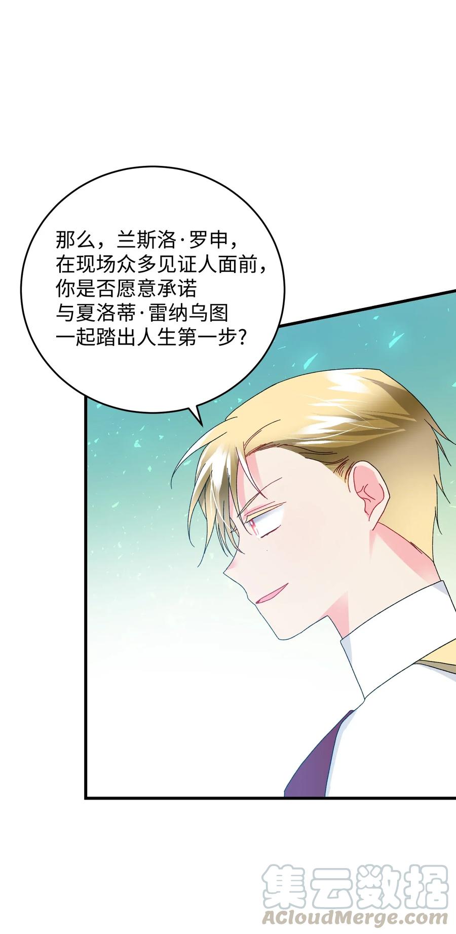 《那小姐的执事》34 恶魔现身 第16页