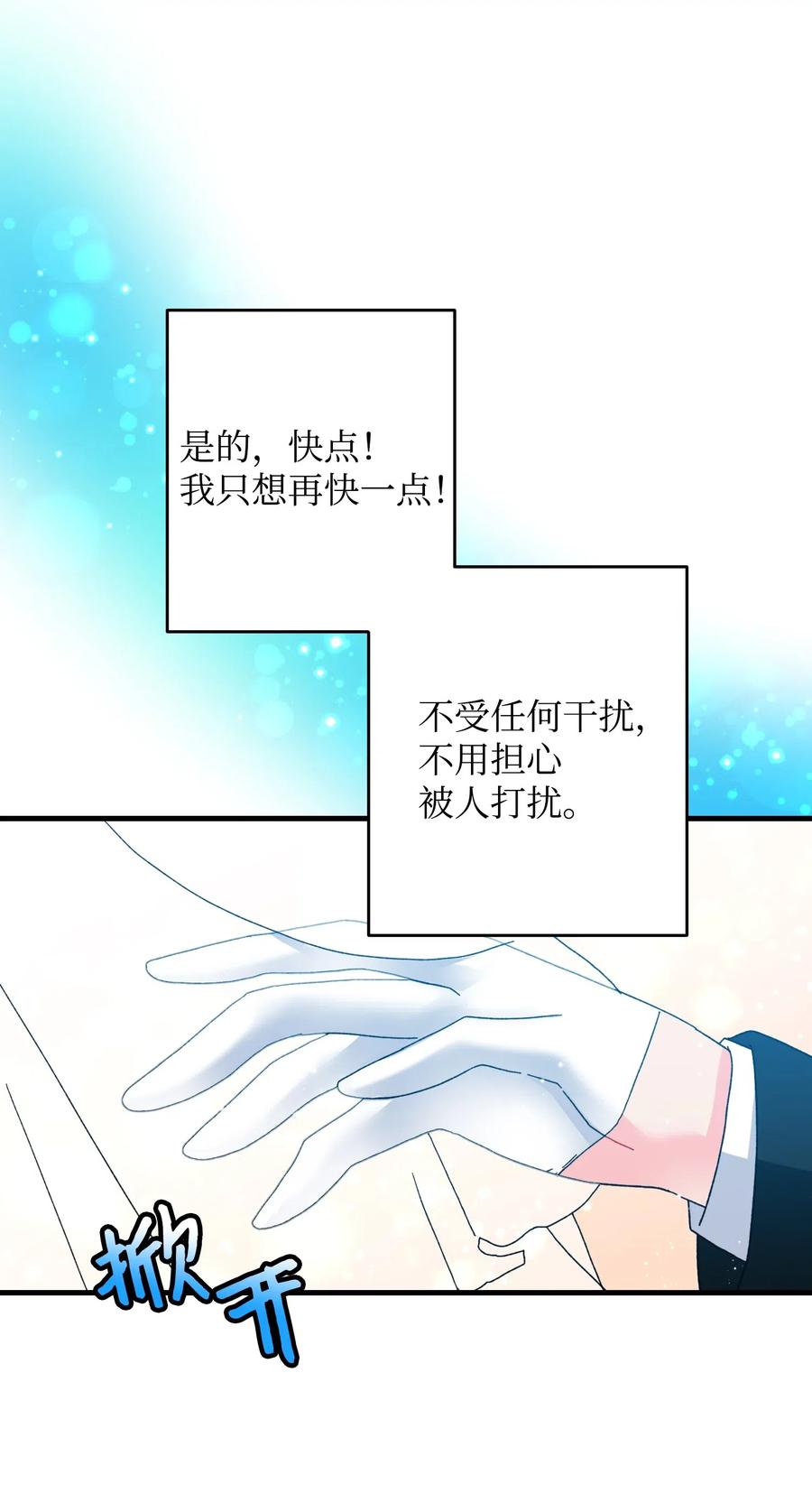 《那小姐的执事》34 恶魔现身 第21页